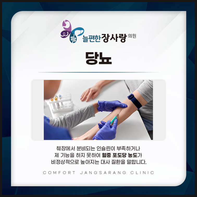 당뇨란 어떤 질환인가