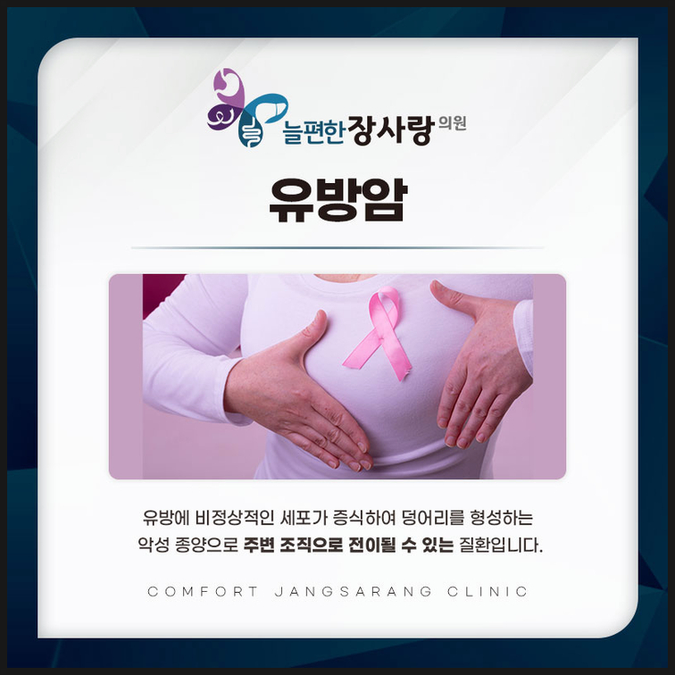 유방암이란 무엇인가