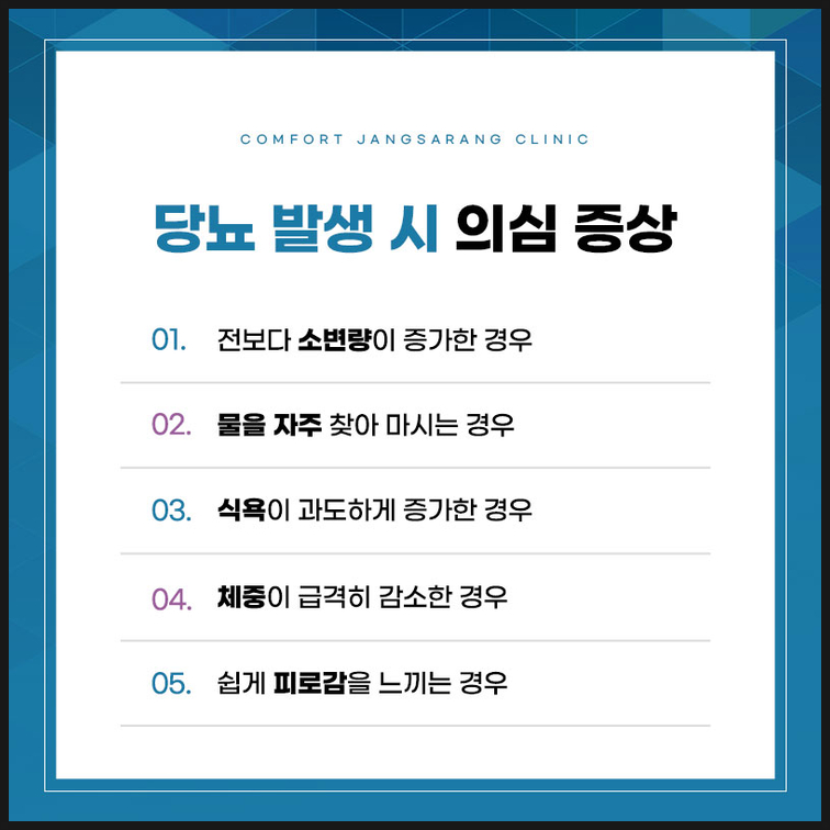 당뇨 의심 증상