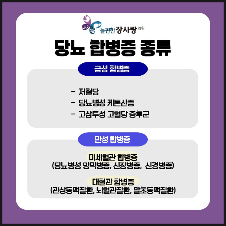 당뇨 합병증 위험성