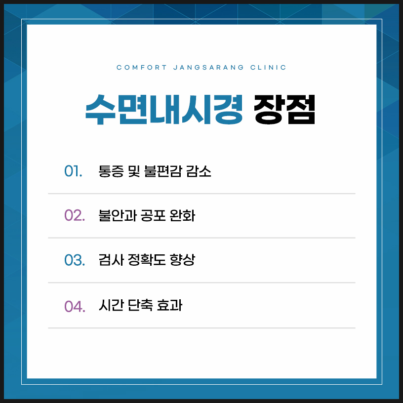 수면내시경 특징