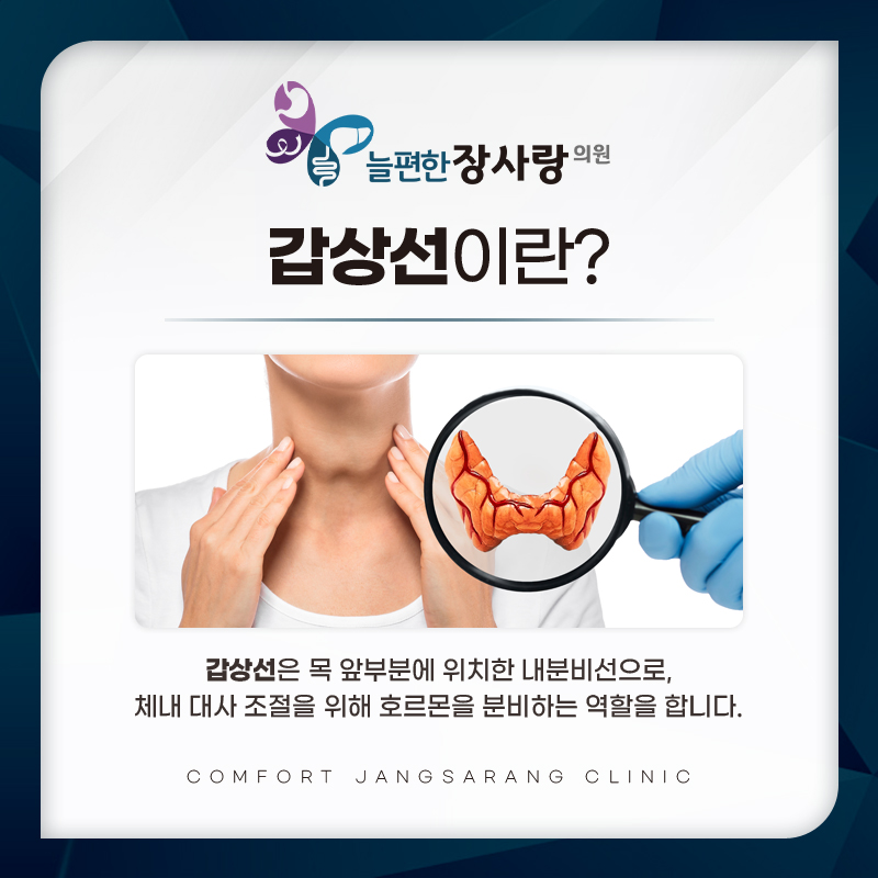 갑상선 검사 안내 이미지 2