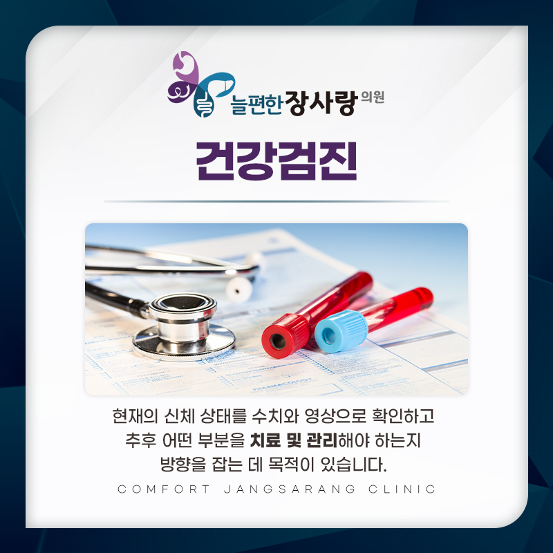 청주건강검진 안내