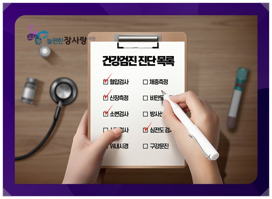 건강검진의 중요성