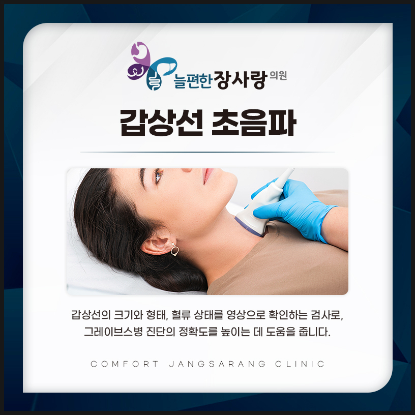 갑상선 검사 진행 이미지 4
