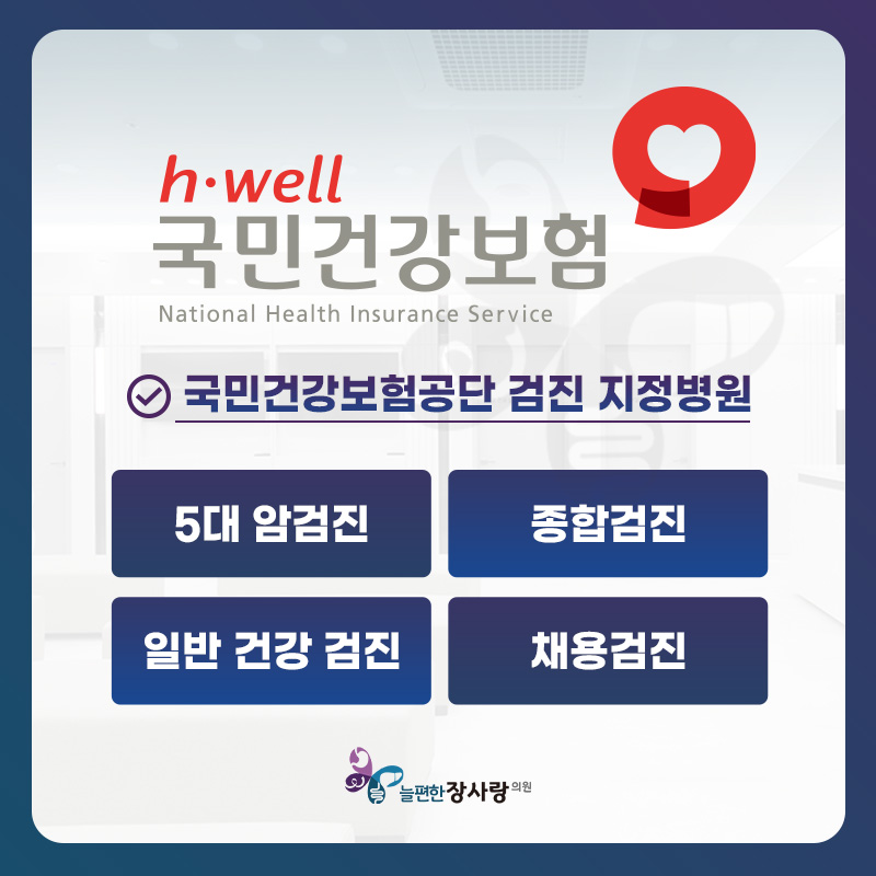 장사랑 건강검진 시스템