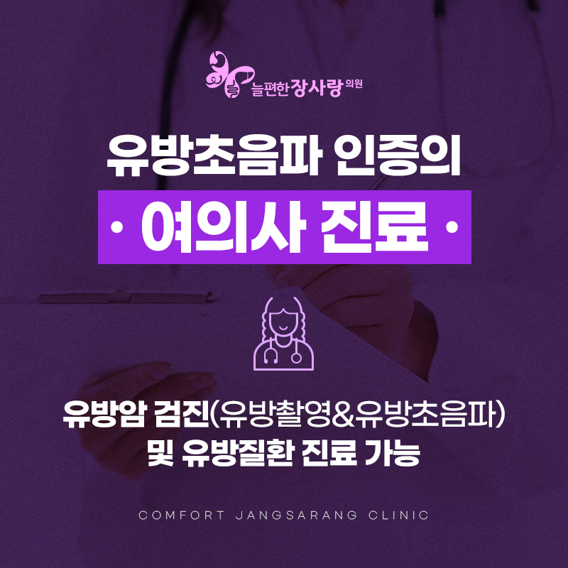 여성 친화적 검진 환경