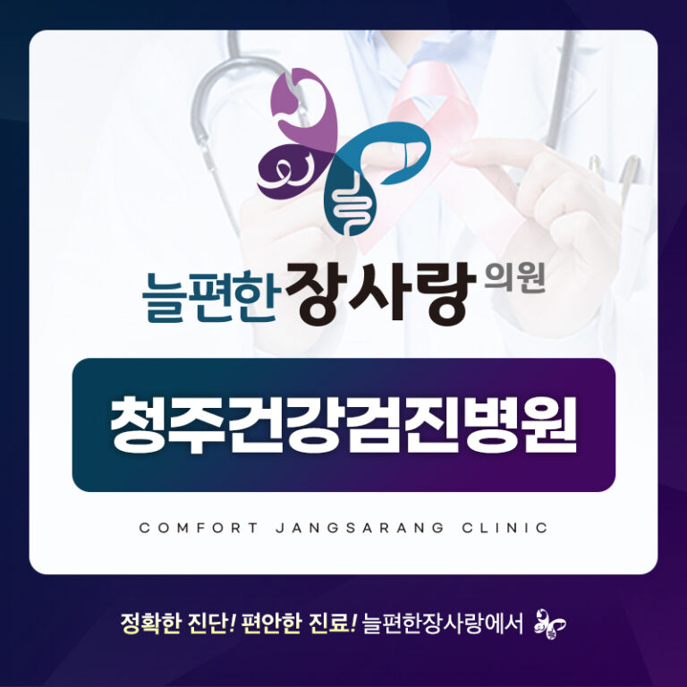 청주건강검진병원